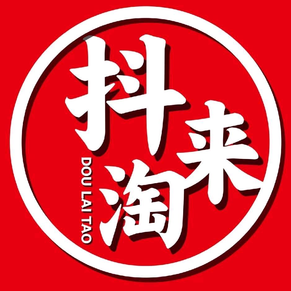 抖来淘 厨卫灯饰工厂店
