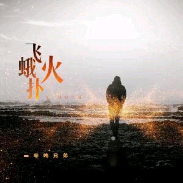 后半生，自己该怎么走