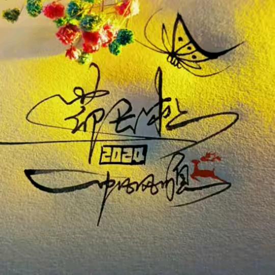 —— 茶花