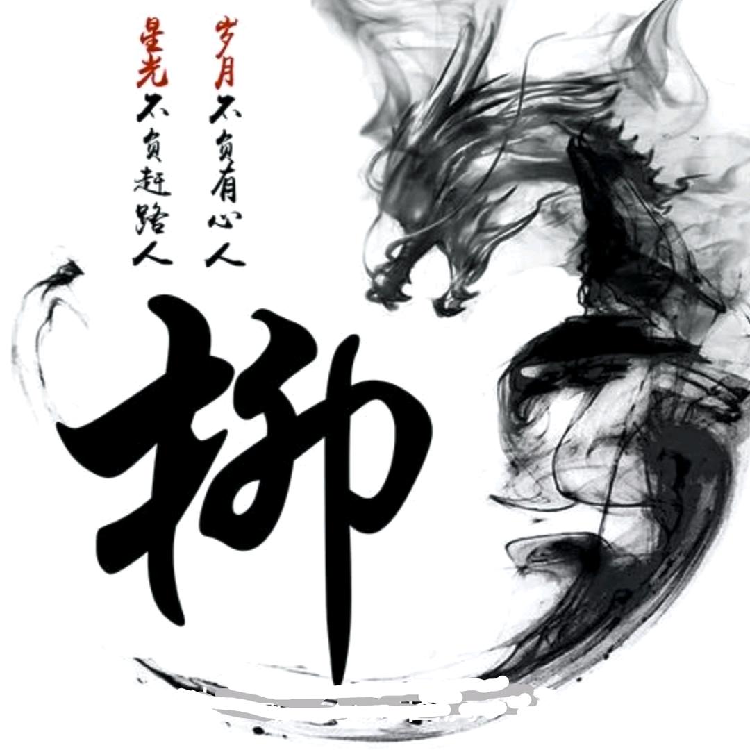 志者远行