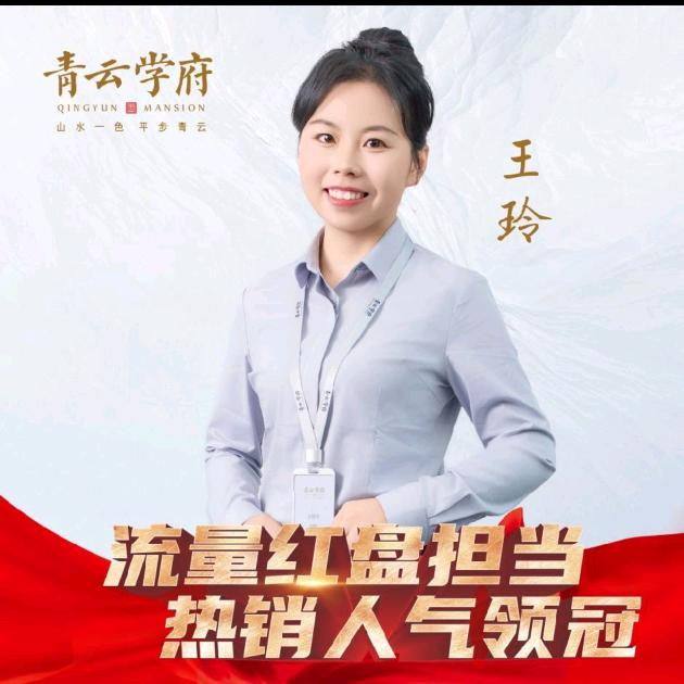 玲姐-都匀青云学府