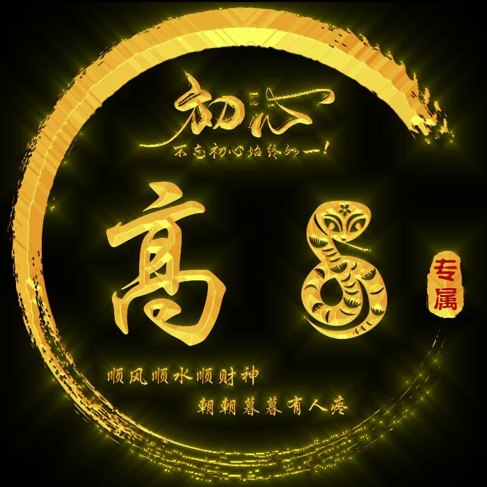 高   林