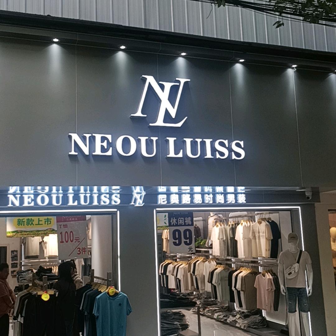 尼奥路易咸宁二店