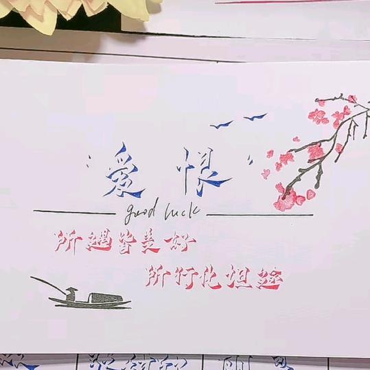 ༺许我三千笔墨এ画你绝世倾城༻