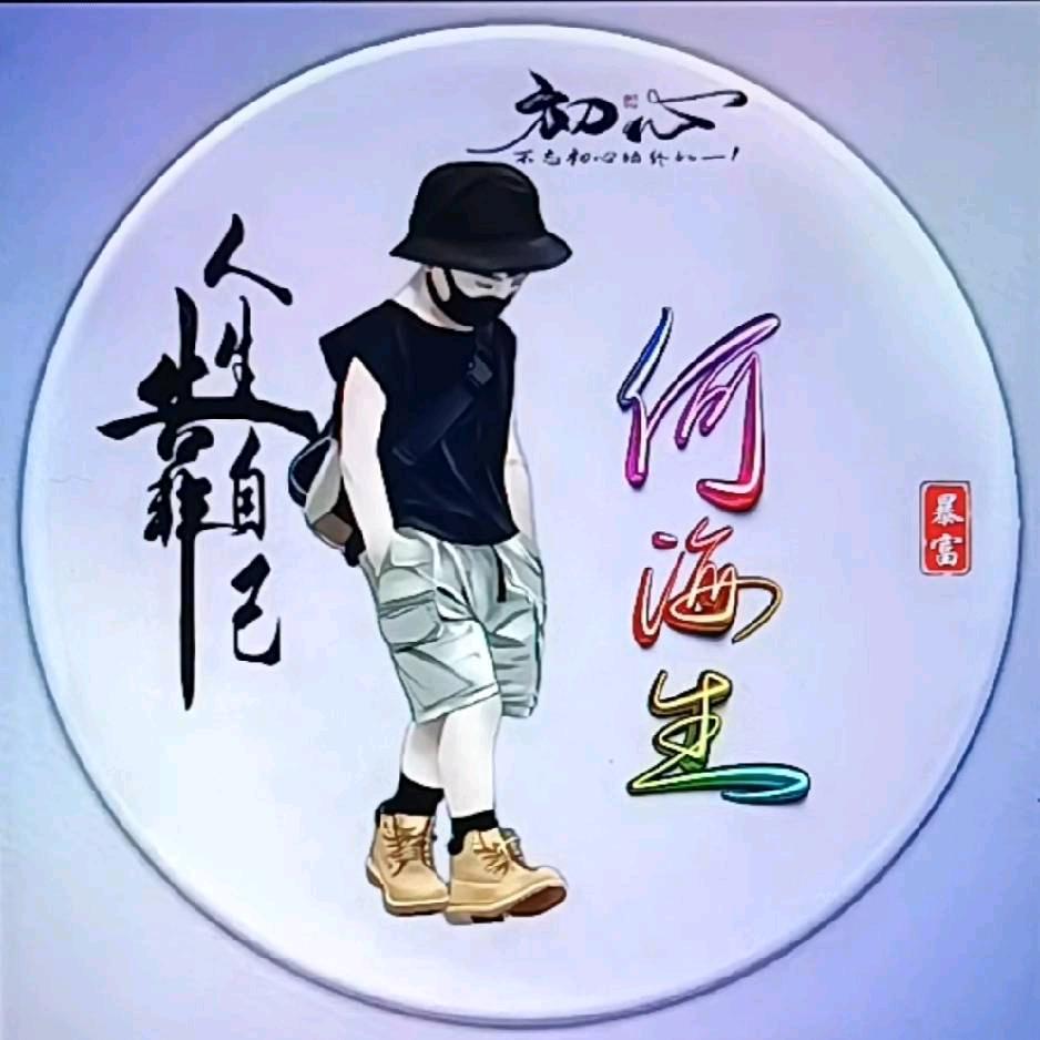 一个人的梦