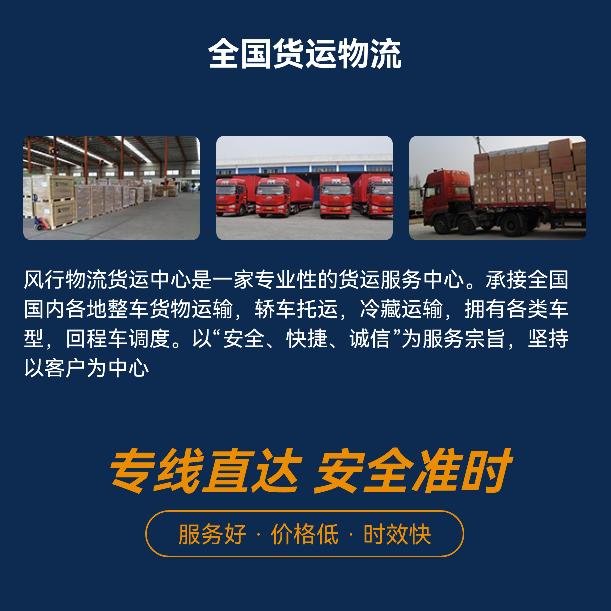 风行物流/汽车托运部/经理园园