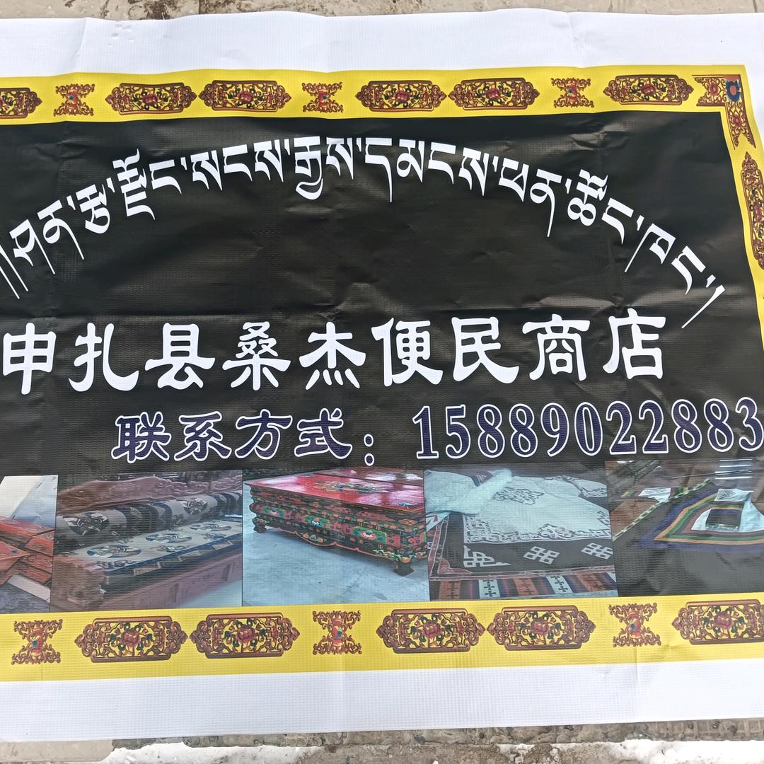 申扎县藏式家具店