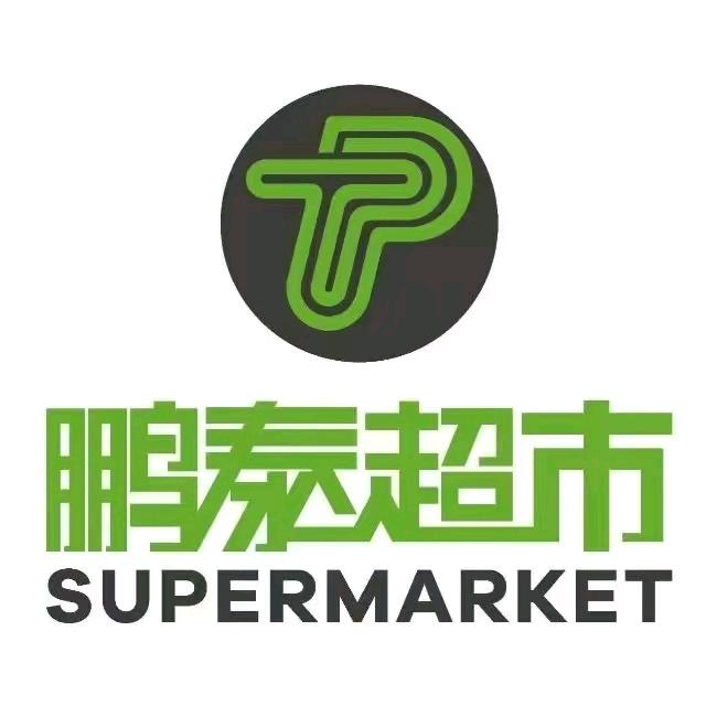 鹏泰超市
