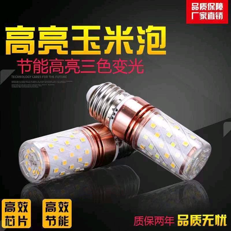 强猛灯饰厂玉米灯照明