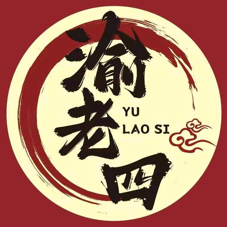 渝老四鲜切牛肉火锅（泰山路店）