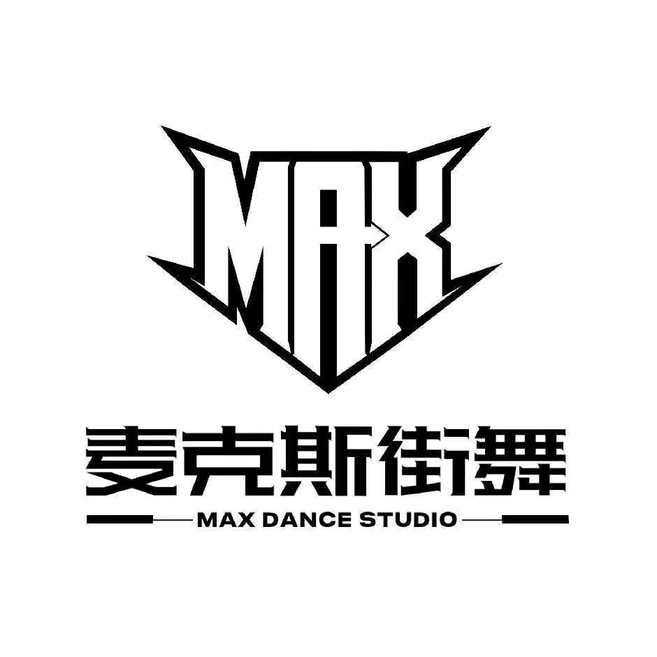@麦克斯街舞.柳河分校