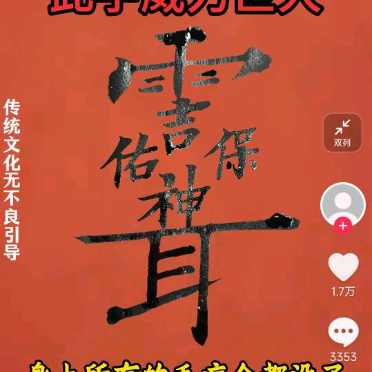 金光神咒