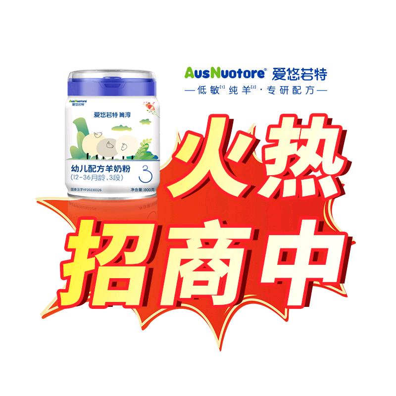 爱悠若特（箐淳）全国招商