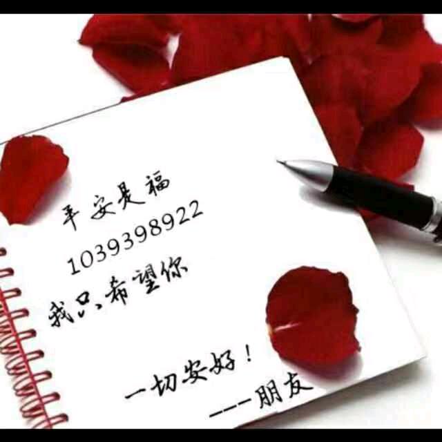 平安是福