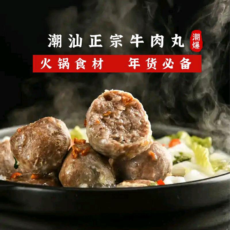 潮旭汇牛肉丸工厂