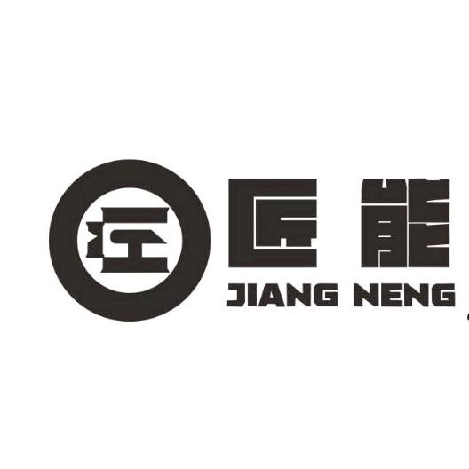 匠能球桌服务