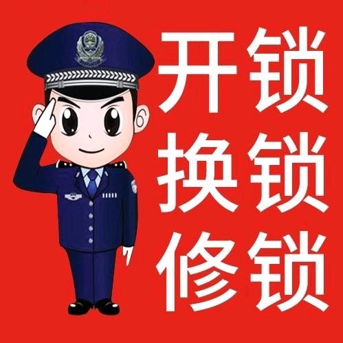郸城永恒开锁8*9*8*9*1*1*0