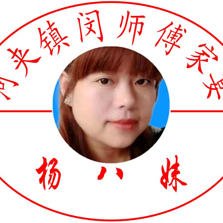 杨八妹，家宴