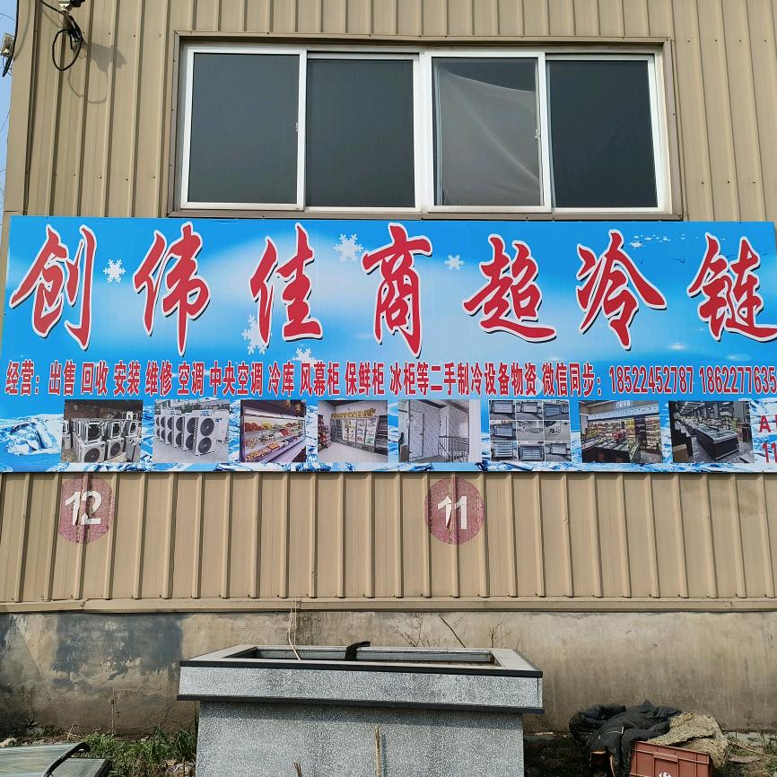 天津创伟佳商超冷链，各种超市厨房设备冷链