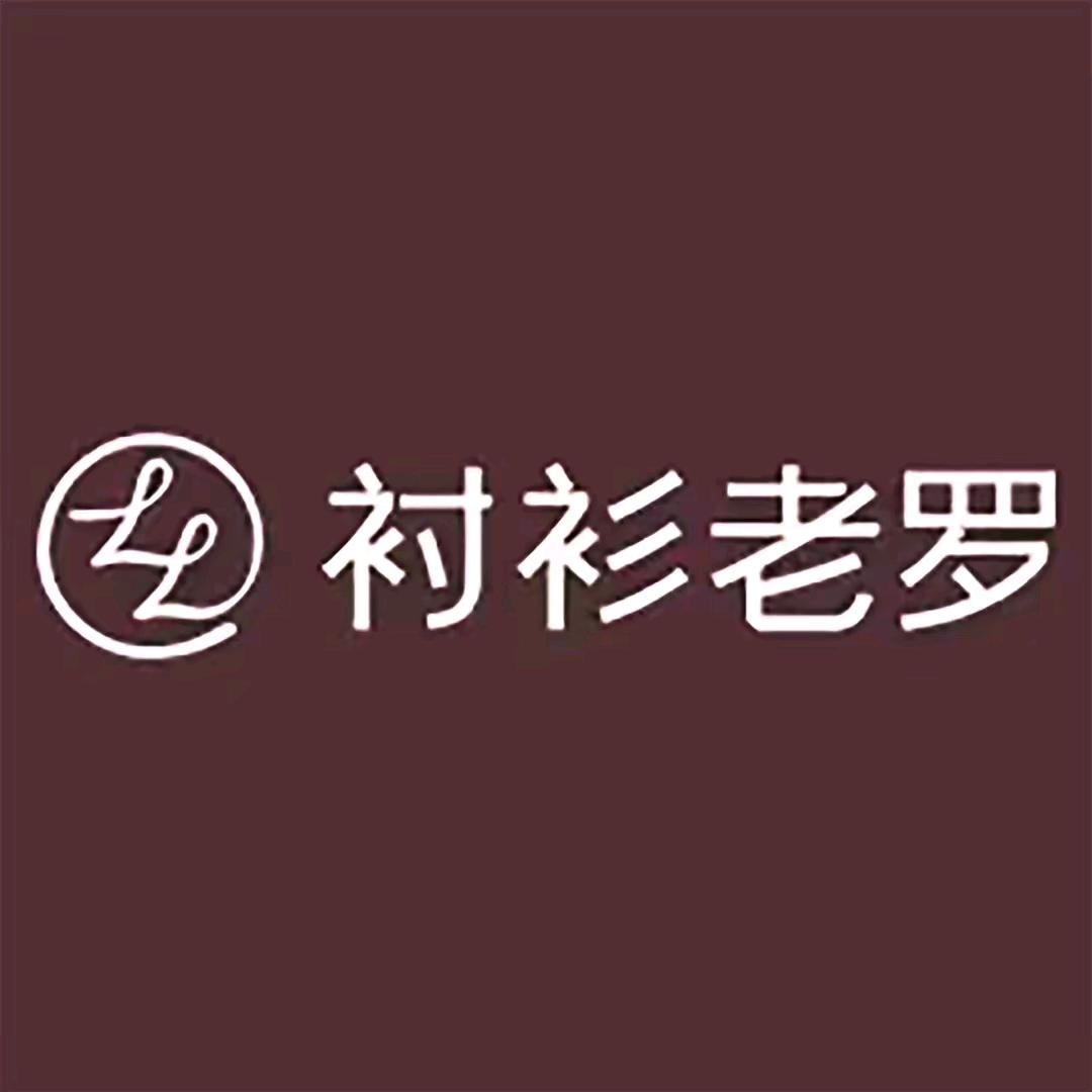 衬衫老罗-总裁专柜