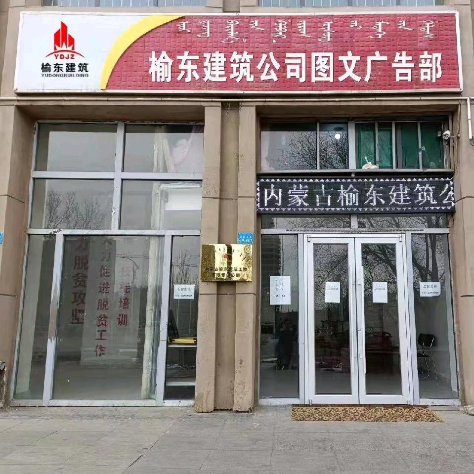 榆东图文广告标书制作