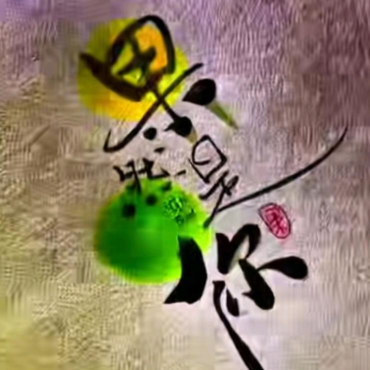 ℒᎭℯ⃝欢༒喜
