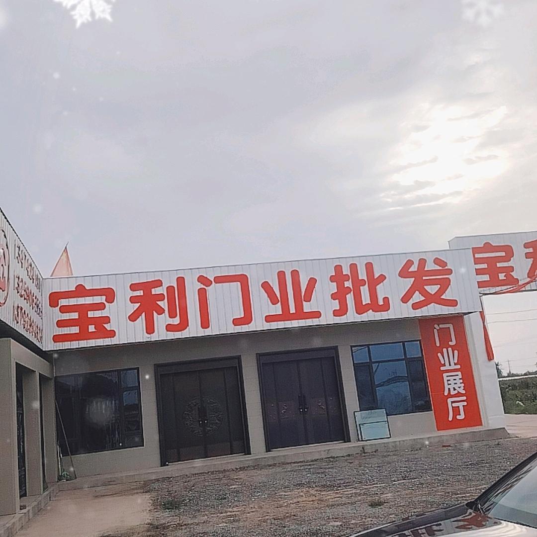 宝利建材门窗批发