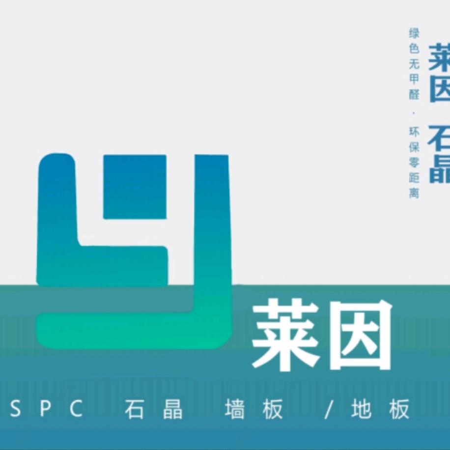 莱因装配式护墙