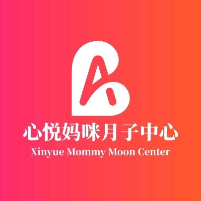 心悦妈咪月子会所（高安店）