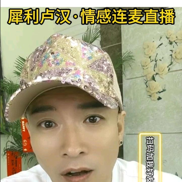 主持人老卢