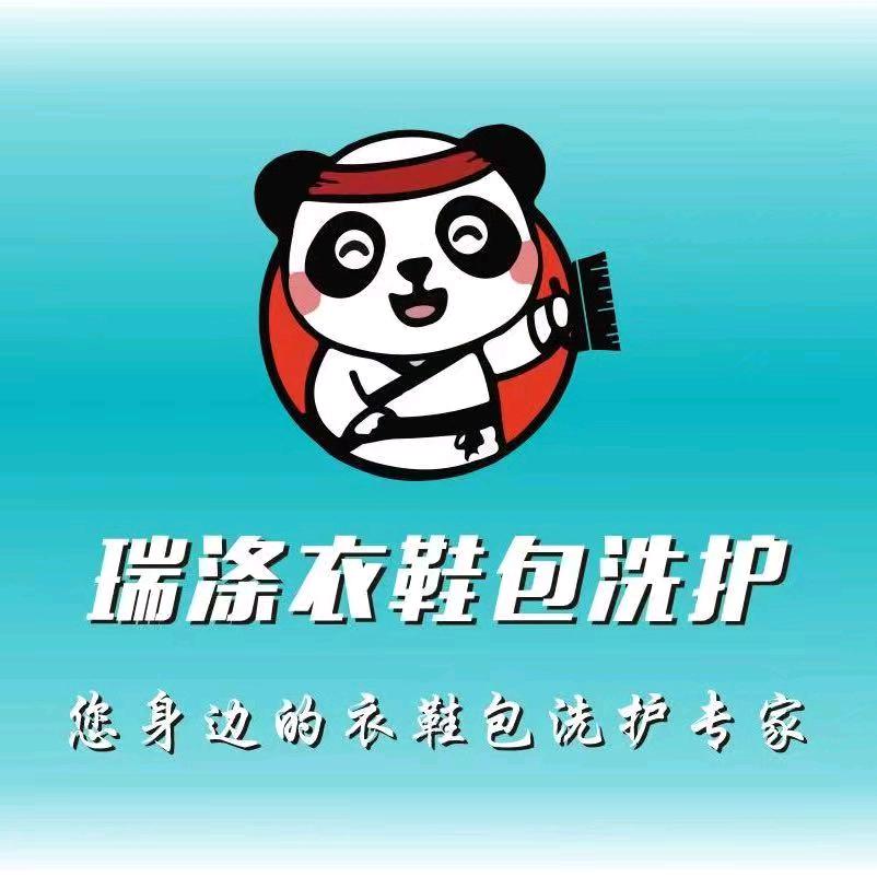 瑞涤衣鞋包洗护(蒲城公馆店)