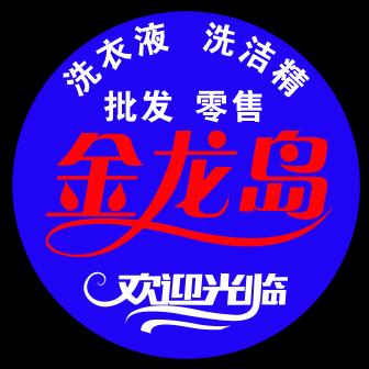 金龙岛洗衣凝珠