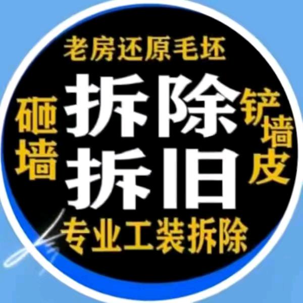 专业户,拆砸抗楼