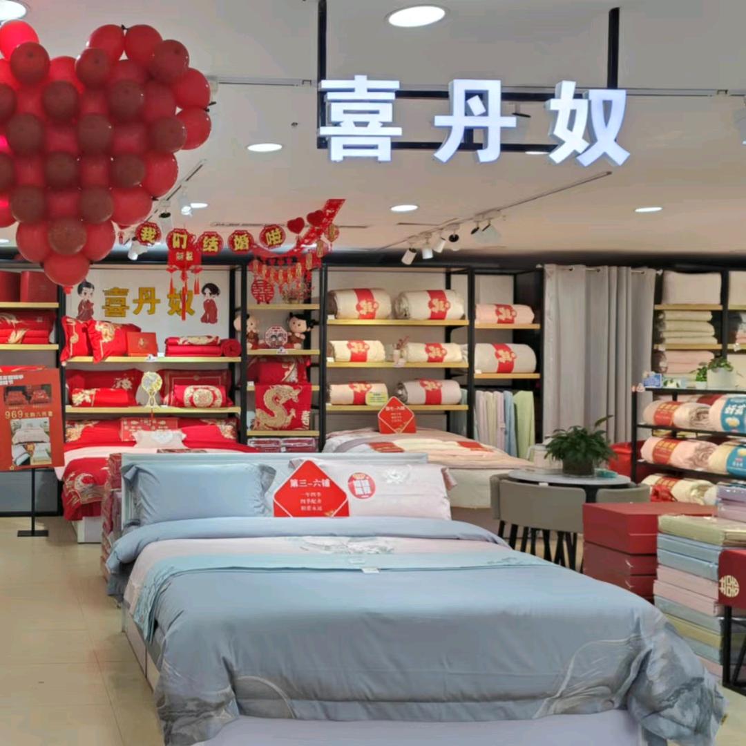 顺平惠友三楼床品喜丹奴家纺-小彭