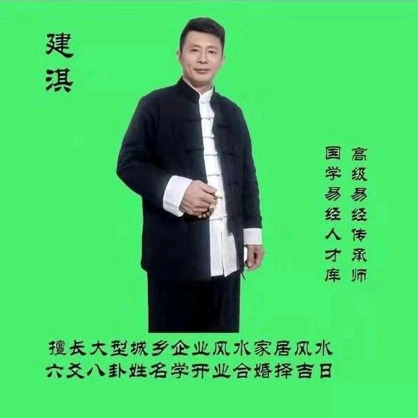 易道  赵建淇师傅