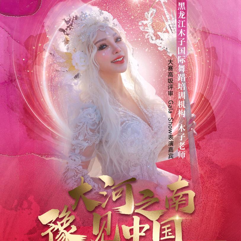 火火的木子公主