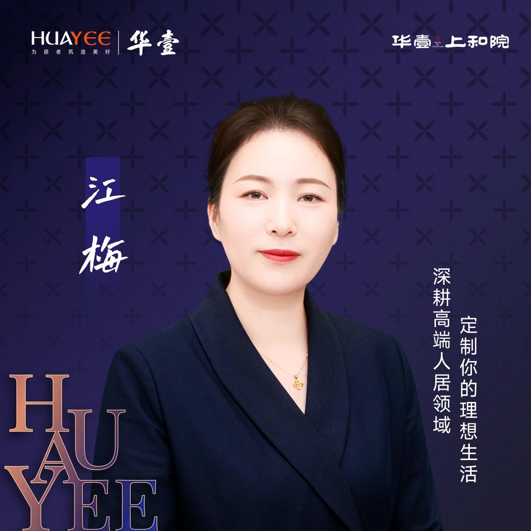 固始华壹地产～江梅