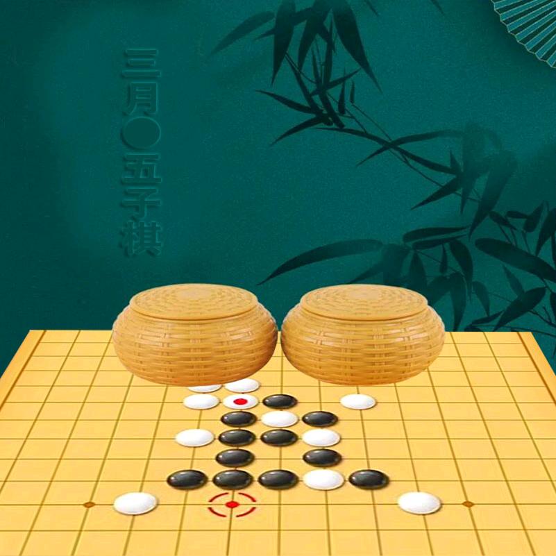 三月🔘五子棋