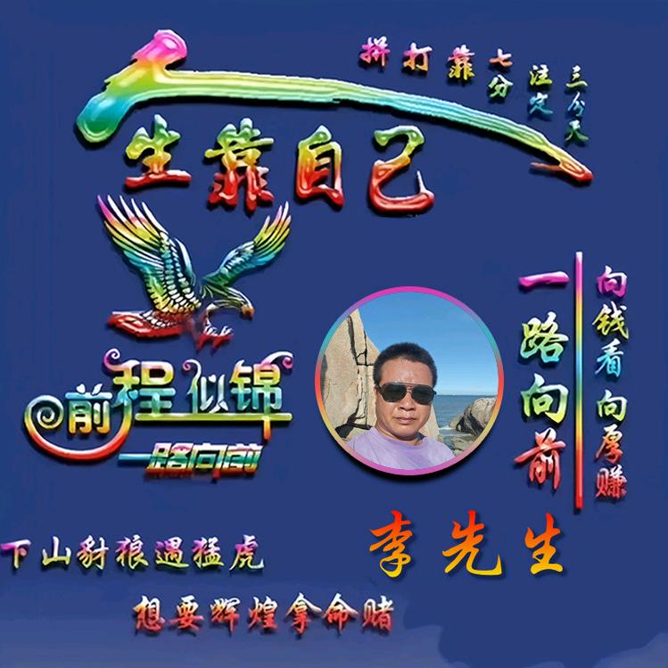 李先生🤹💰💴💶