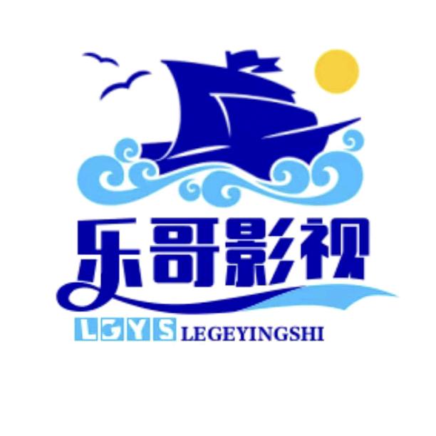 乐哥影视