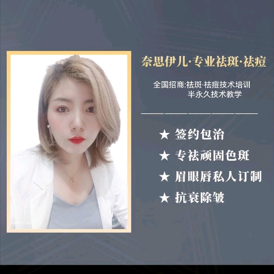 奈思伊儿蔡蔡老师