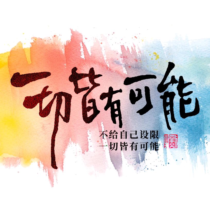 🌳为你而来🌳