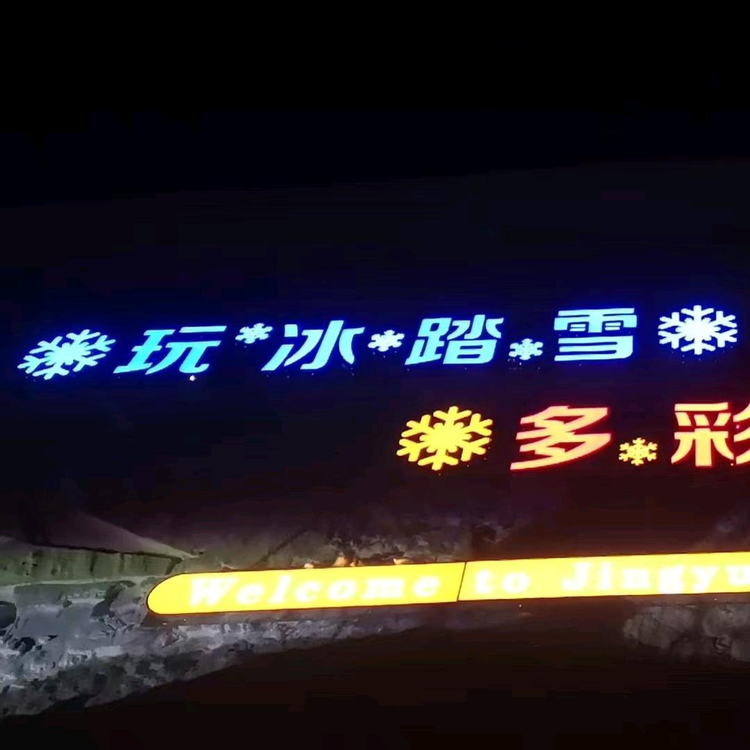 莓烦恼冰雪乐园