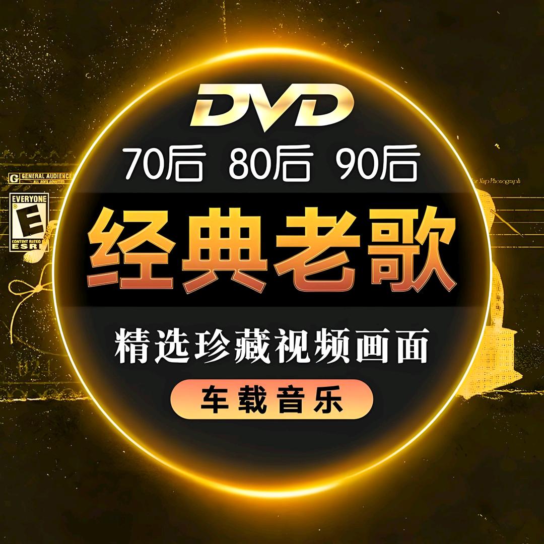 动听的音乐