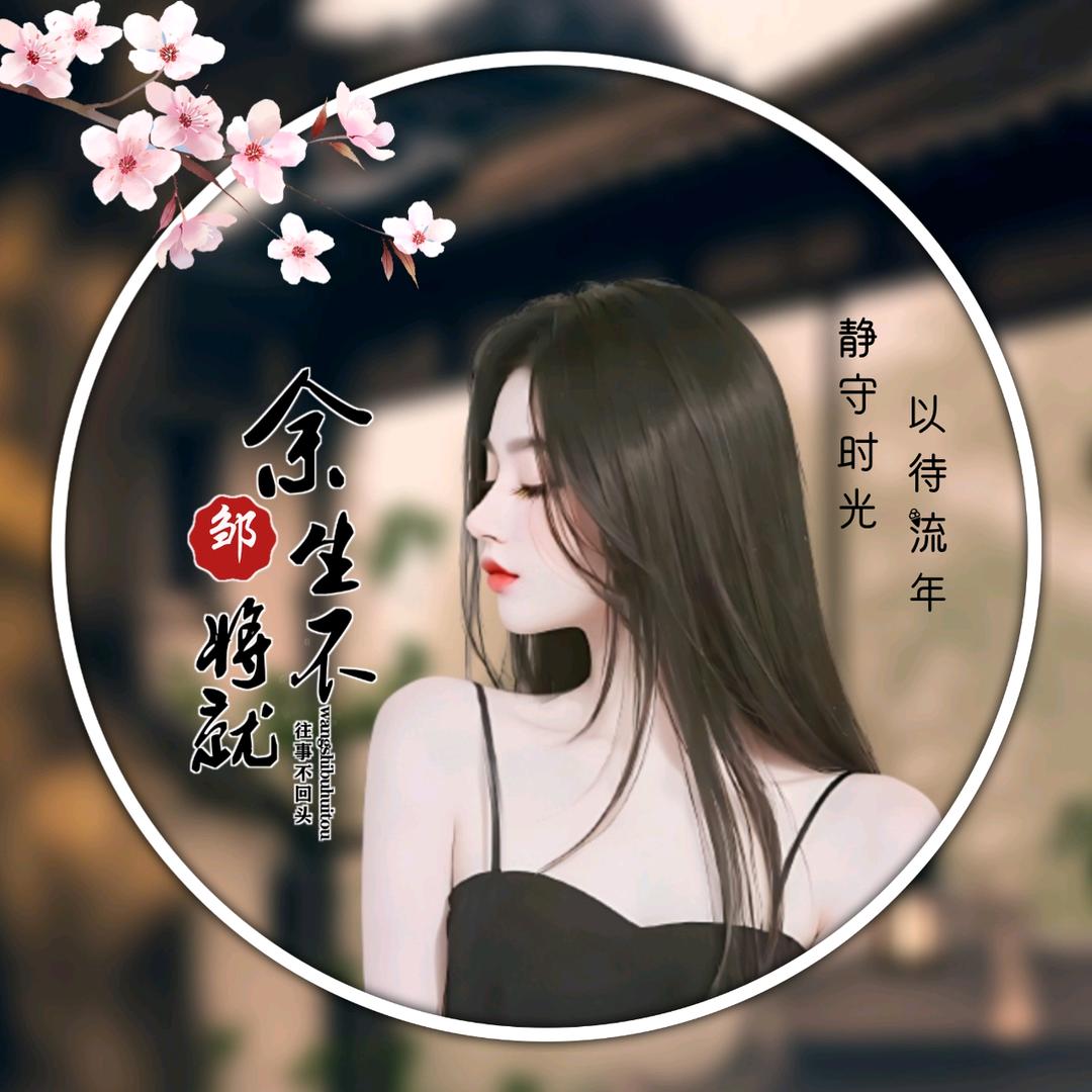 ℋღ᭄懂你悲欢💞࿐