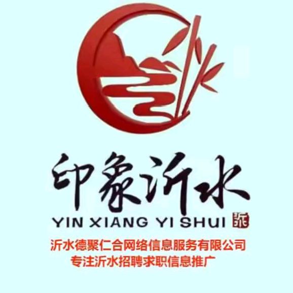 沂水信息 沂水德聚仁合