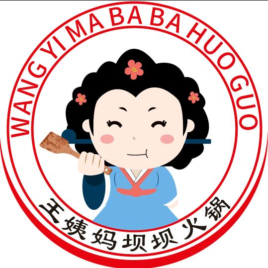 王姨妈坝坝火锅