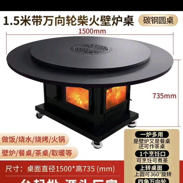 三面观火烤火桌