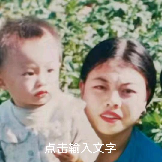 过好每一天，↗，