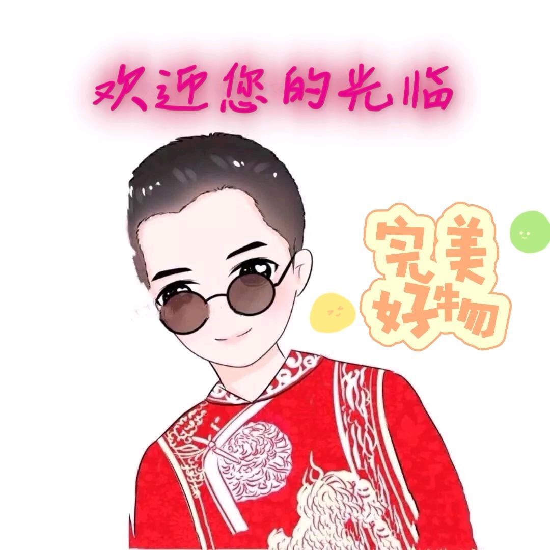 完美好物<有关必回>